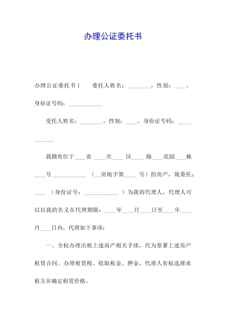 办理公证委托书