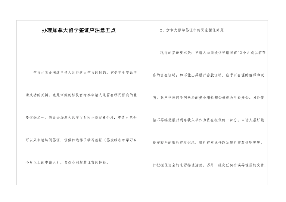 办理加拿大留学签证应注意五点_第1页