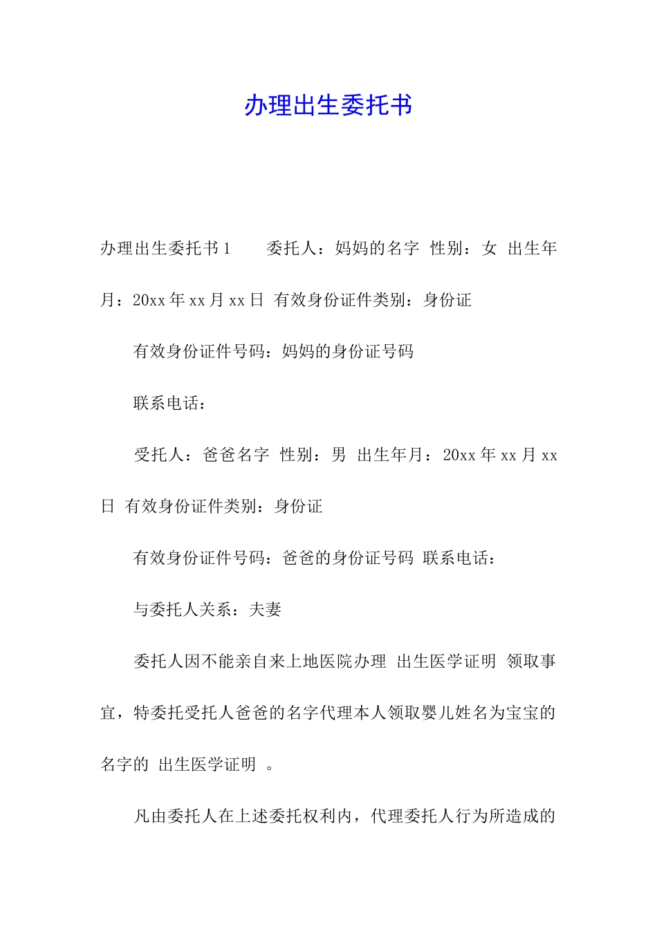办理出生委托书_第1页