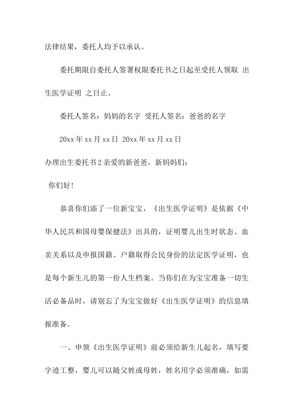 办理出生委托书_第2页