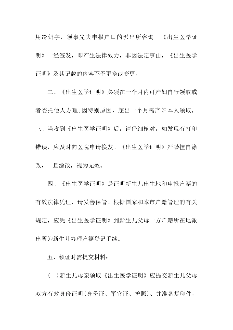 办理出生委托书_第3页