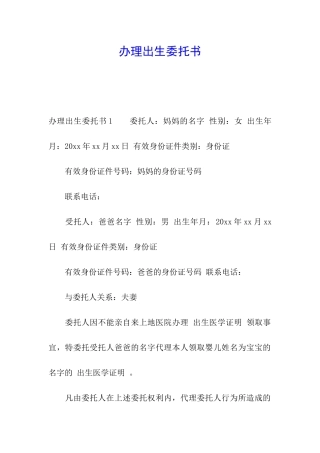 办理出生委托书
