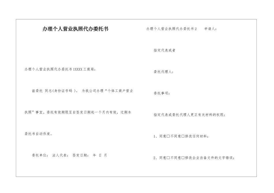 办理个人营业执照代办委托书_第1页