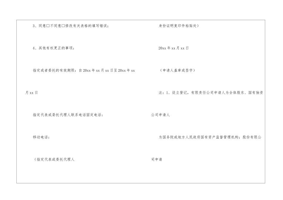 办理个人营业执照代办委托书_第2页