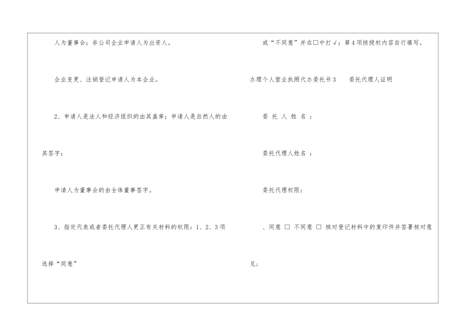 办理个人营业执照代办委托书_第3页