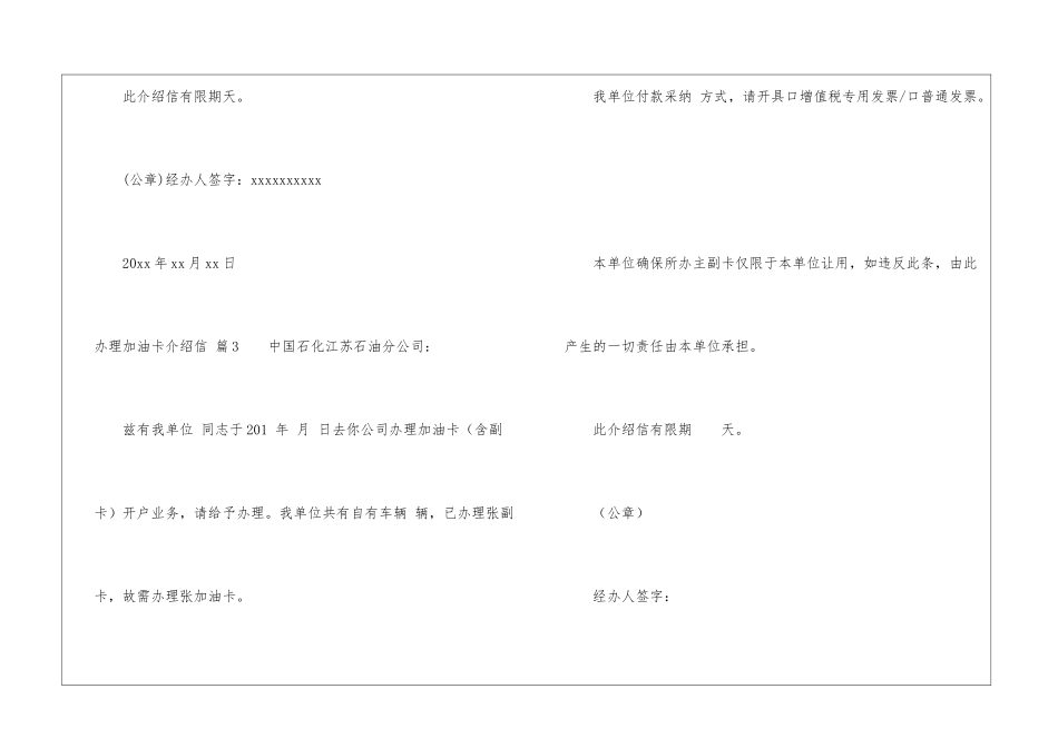 办理加油卡介绍信汇编五篇_第3页