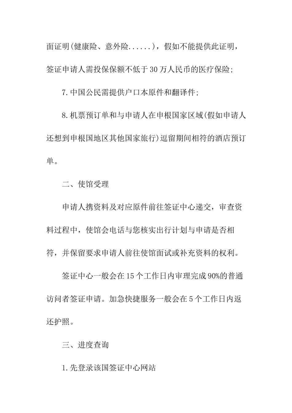 办理商务签证流程_第2页