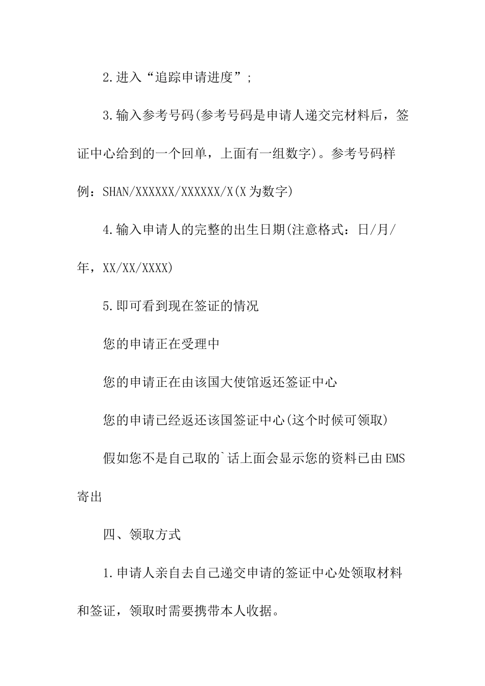 办理商务签证流程_第3页