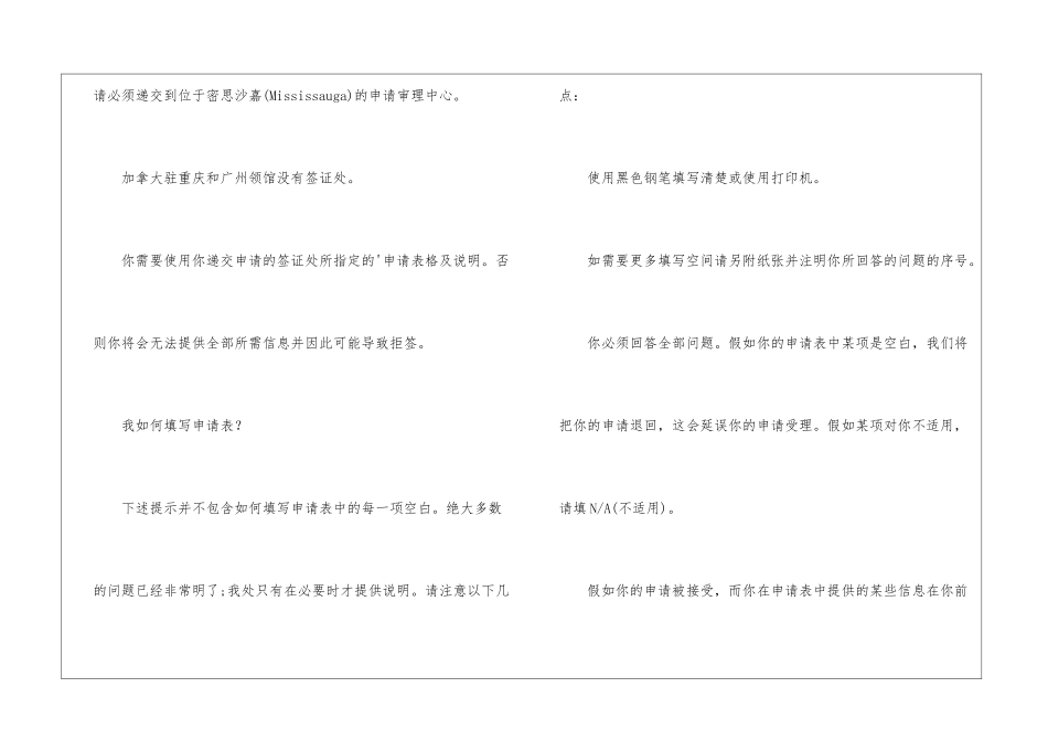 办理加拿大留学签证的常见问题介绍_第2页