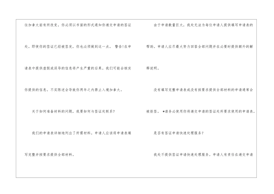 办理加拿大留学签证的常见问题介绍_第3页