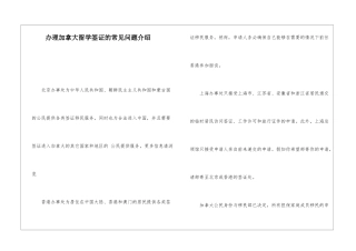 办理加拿大留学签证的常见问题介绍