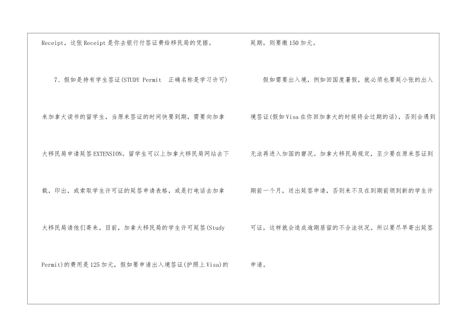 办理加拿大留学签证续签的方法_第2页