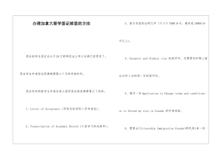 办理加拿大留学签证续签的方法