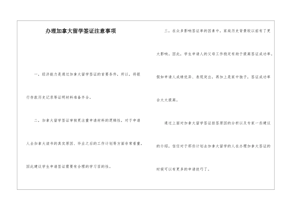 办理加拿大留学签证注意事项_第1页