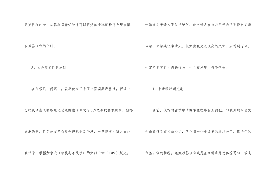 办理加拿大留学签证注意事项_第3页