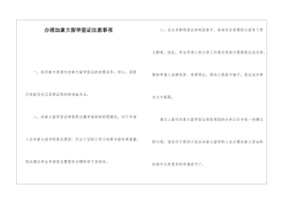 办理加拿大留学签证注意事项