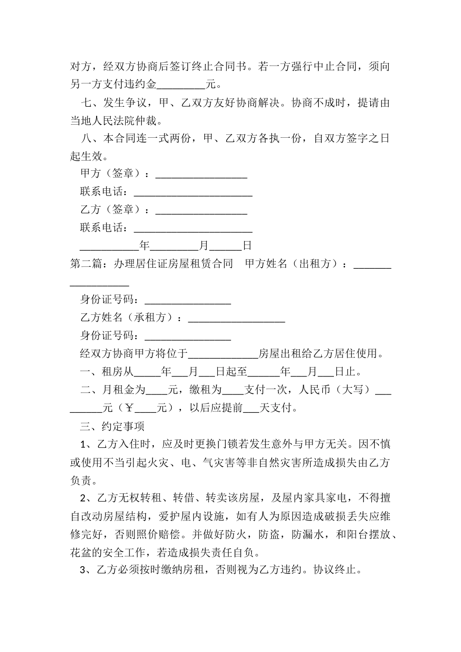 办理居住证房屋租赁合同-租赁合同-_第2页