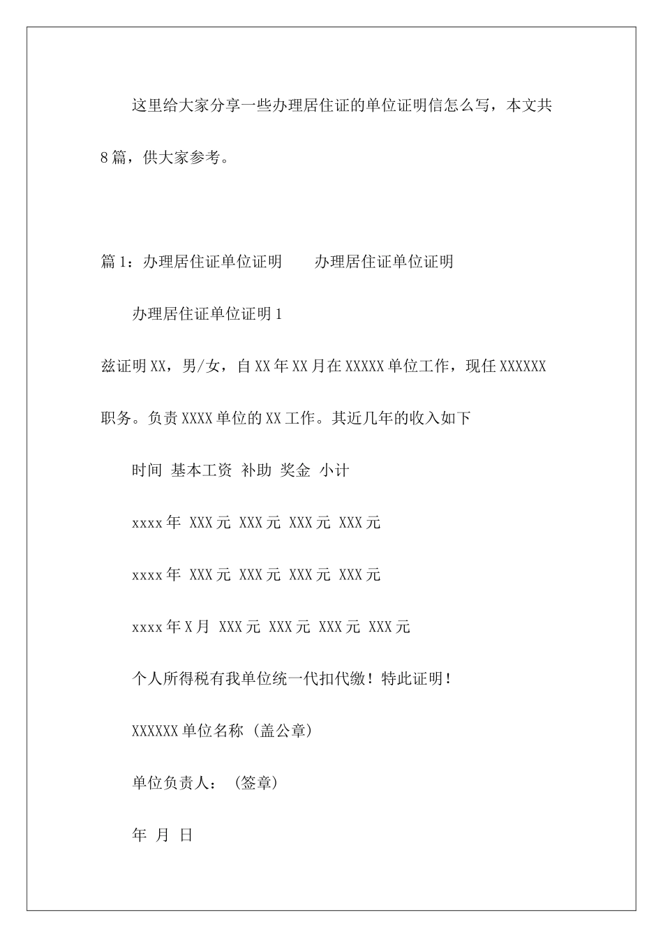 办理居住证的单位证明信怎么写-_第2页