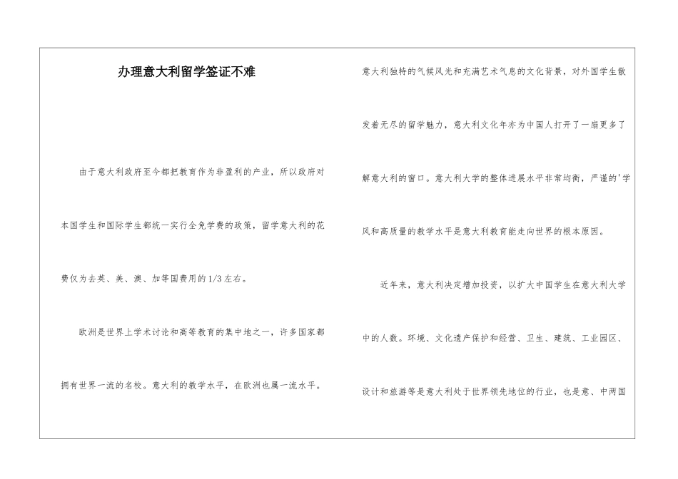 办理意大利留学签证不难_第1页