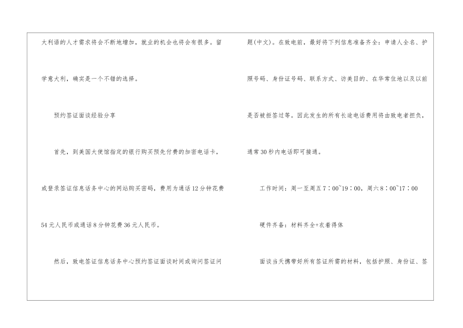 办理意大利留学签证不难_第3页