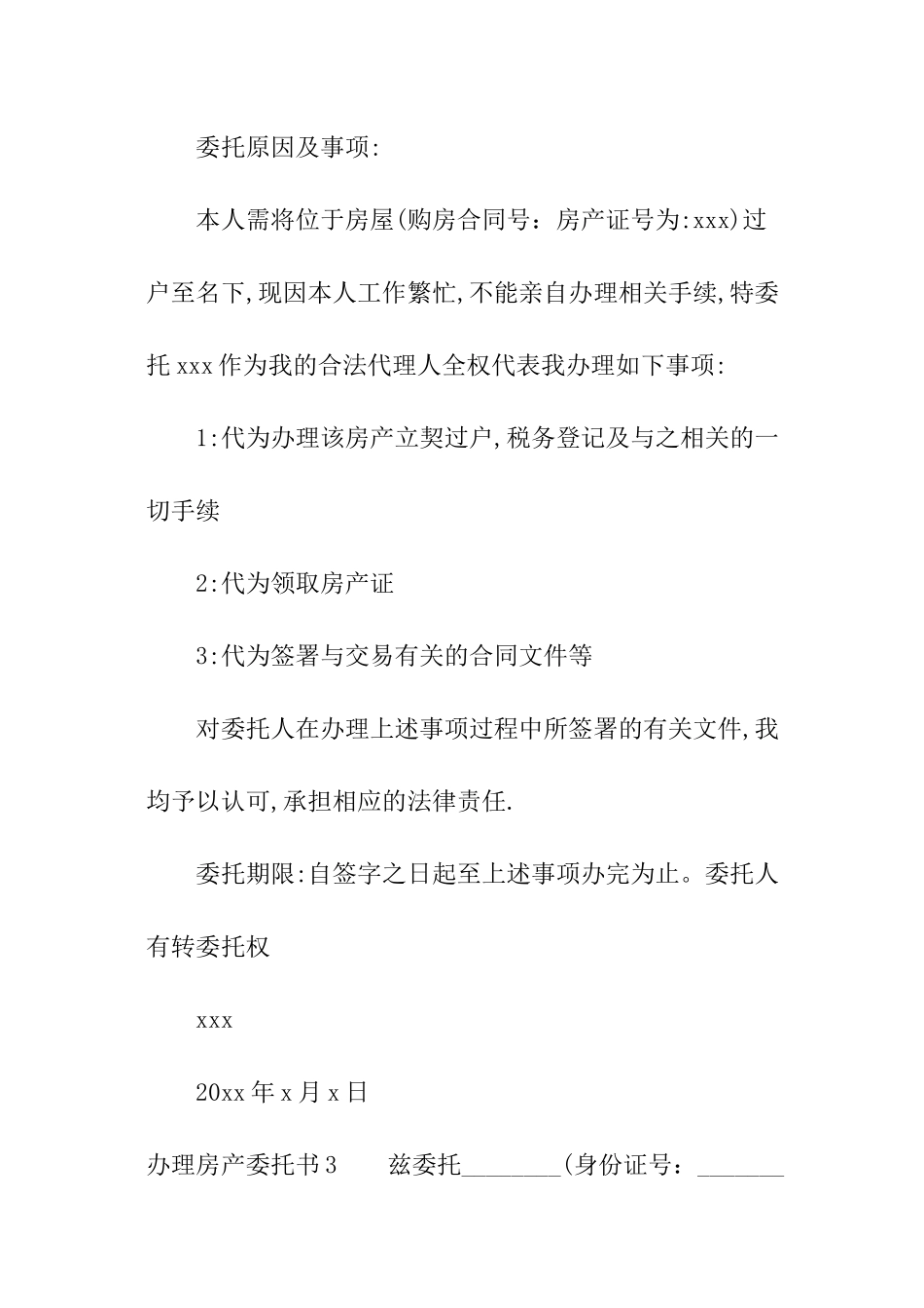办理房产委托书_第3页