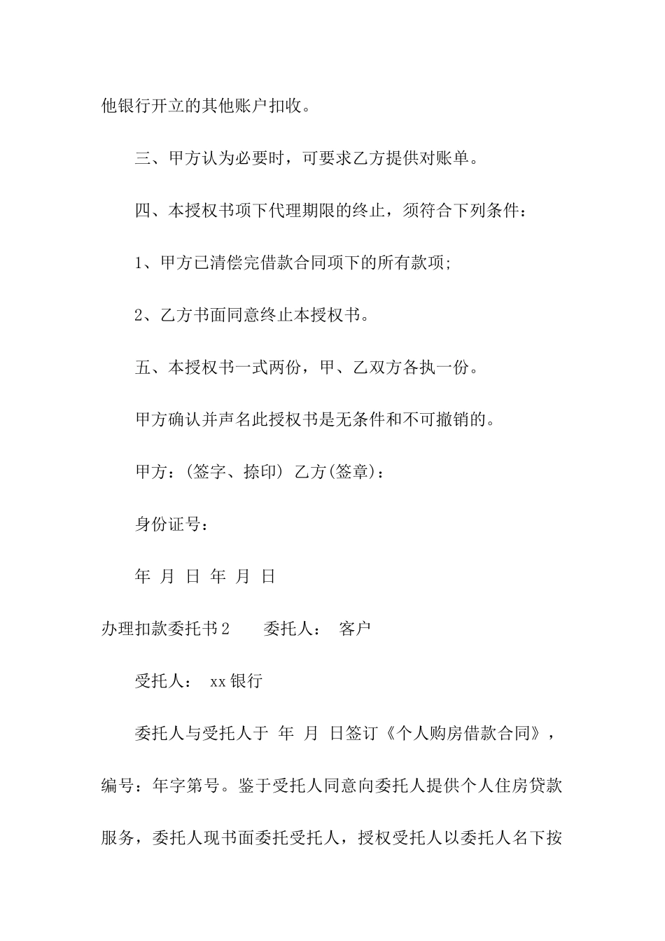 办理扣款委托书_第2页