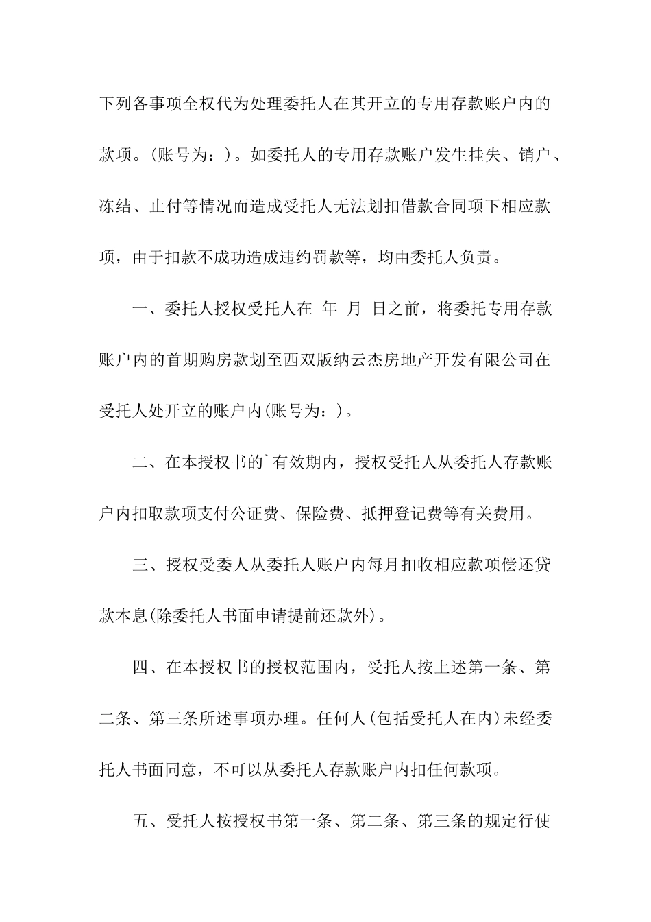 办理扣款委托书_第3页