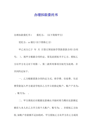 办理扣款委托书