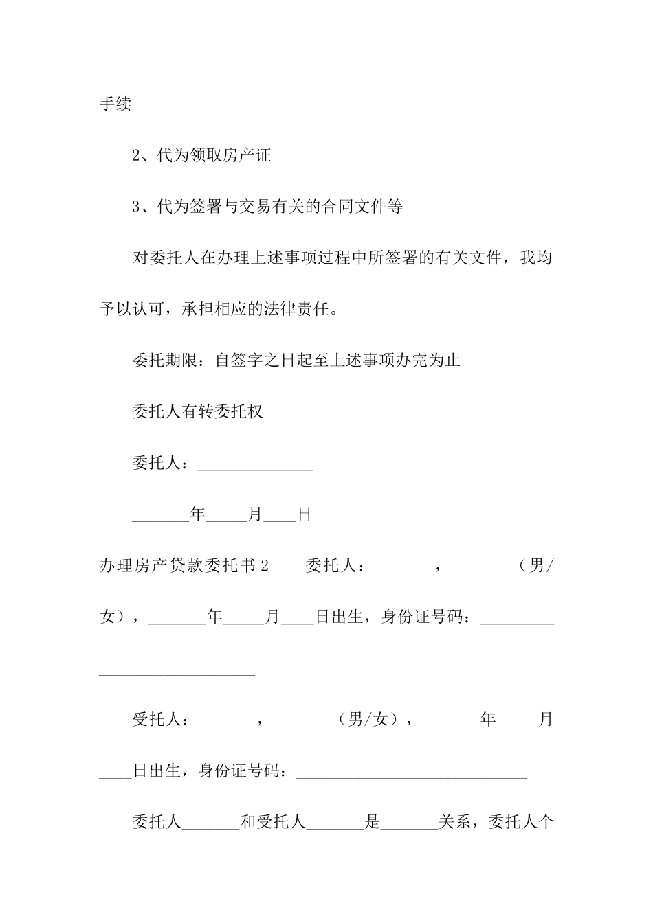 办理房产贷款委托书_第2页