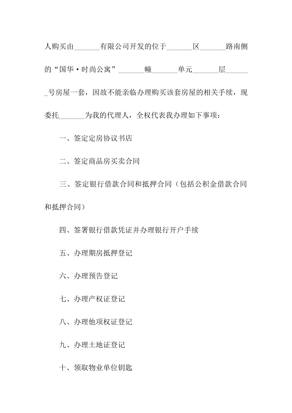 办理房产贷款委托书_第3页