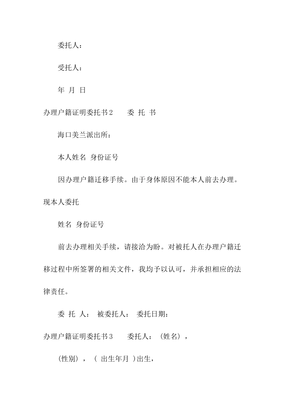 办理户籍证明委托书_第2页