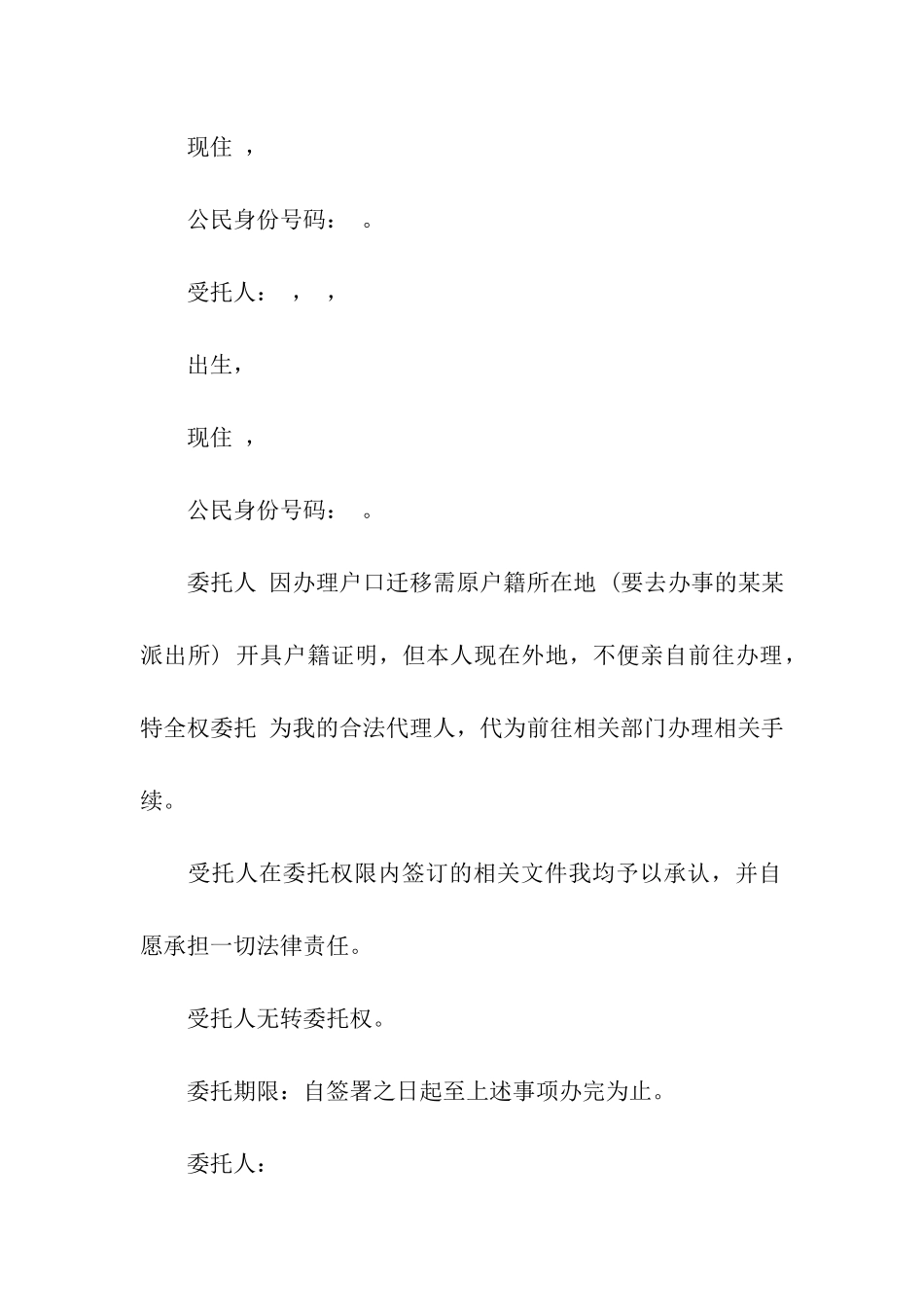 办理户籍证明委托书_第3页