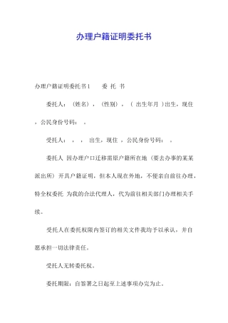 办理户籍证明委托书