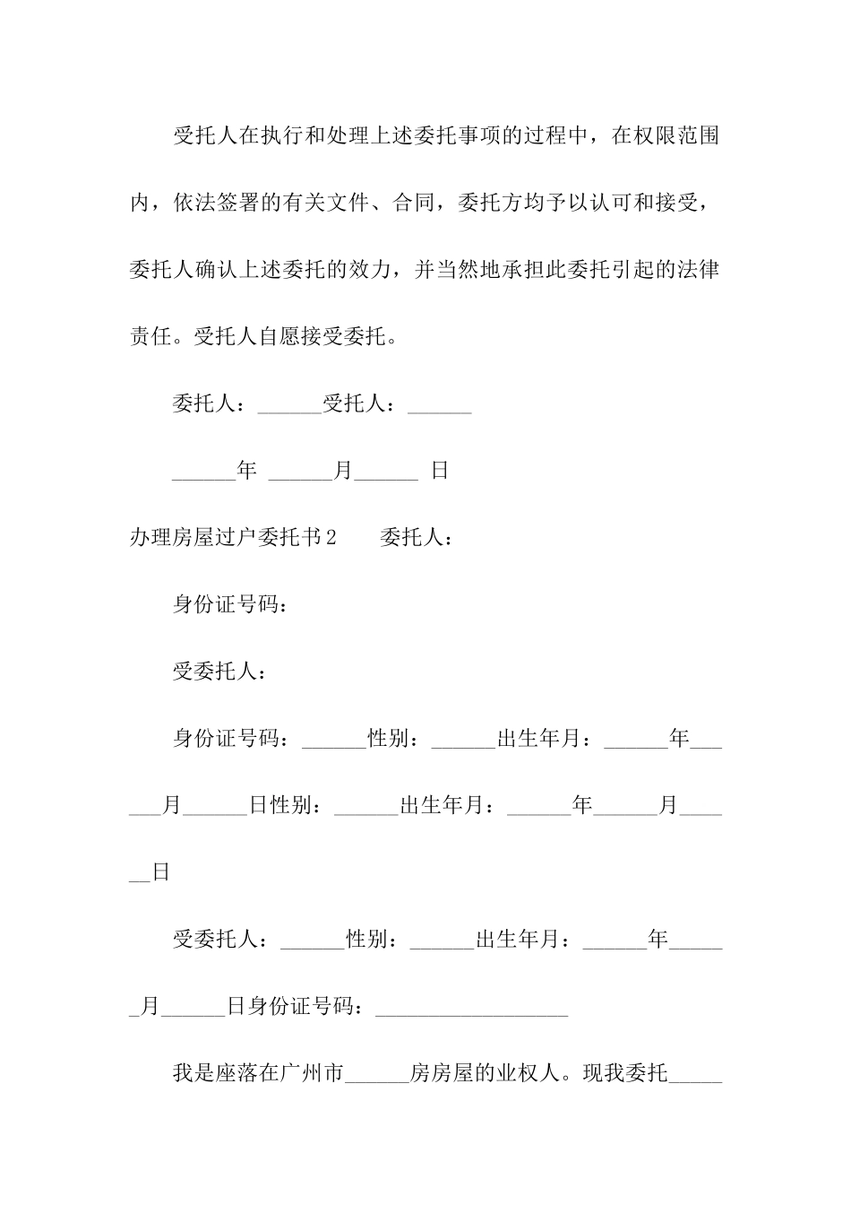 办理房屋过户委托书_第2页