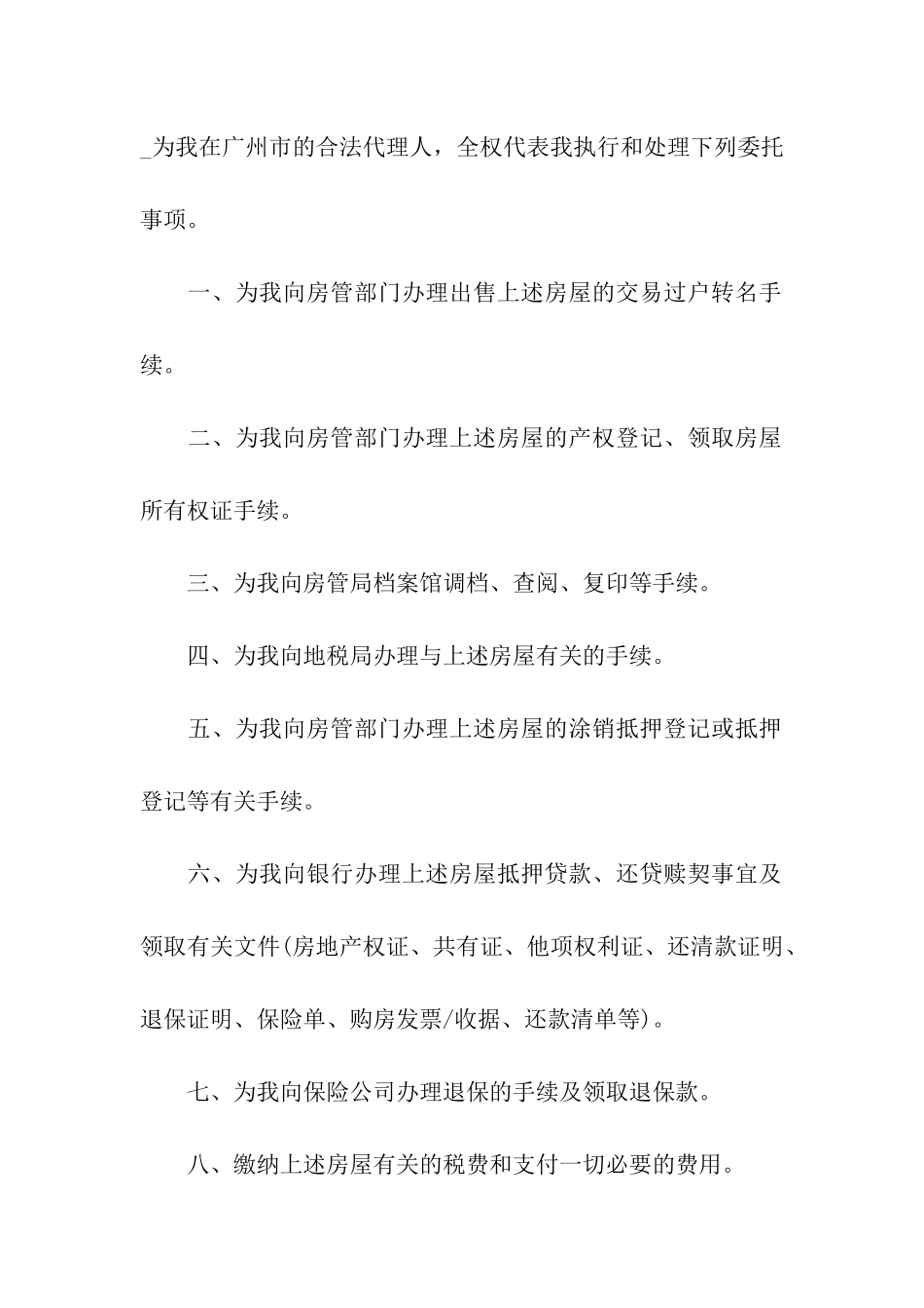 办理房屋过户委托书_第3页