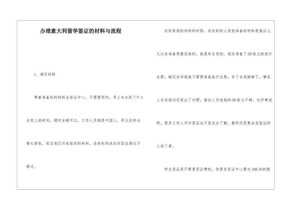 办理意大利留学签证的材料与流程_第1页