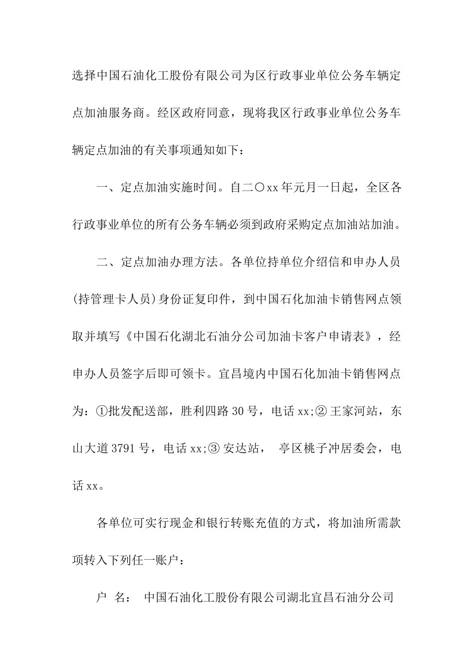 办理油卡介绍信3篇_第2页