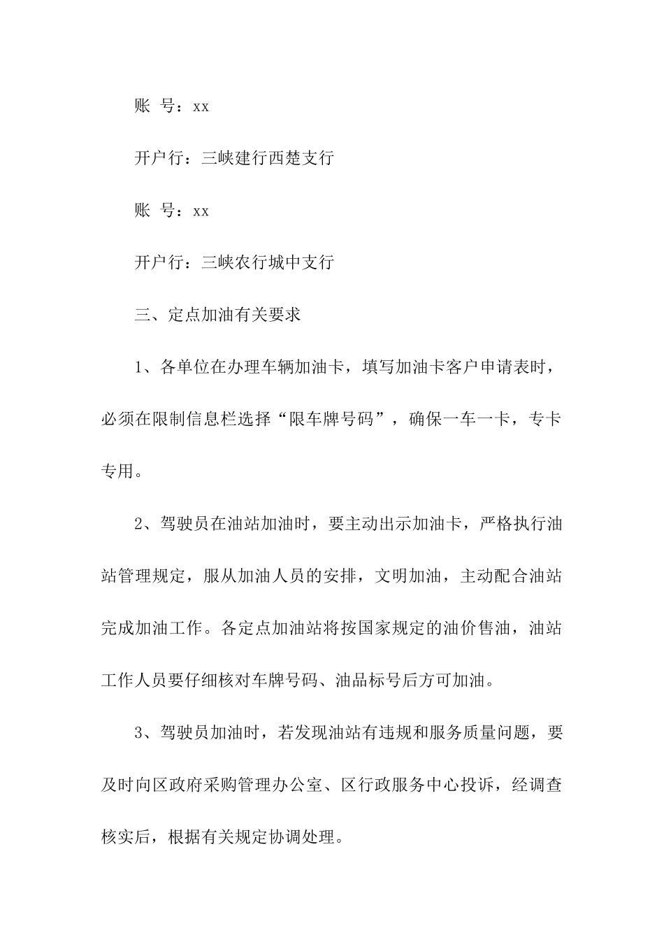 办理油卡介绍信3篇_第3页