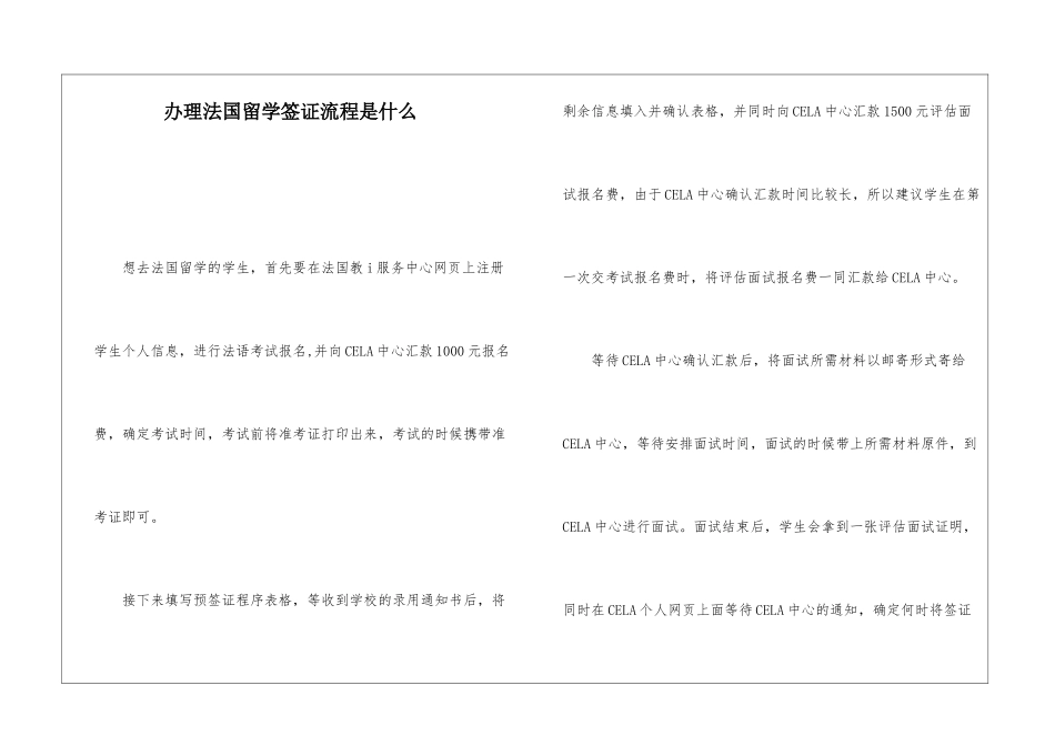 办理法国留学签证流程是什么_第1页