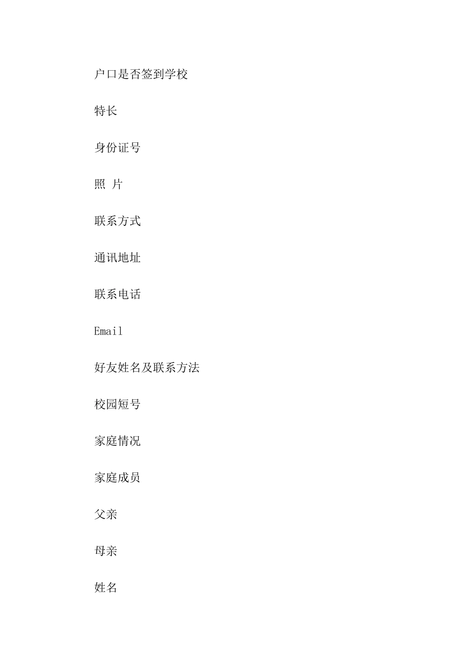 办理暂缓就业申请书_第3页