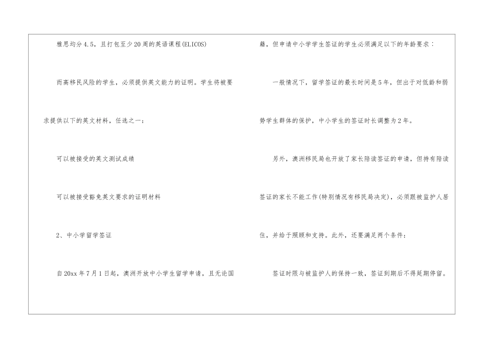 办理澳洲留学签证的注意事项有哪些_第2页