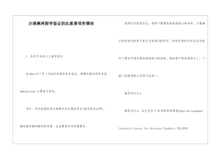 办理澳洲留学签证的注意事项有哪些