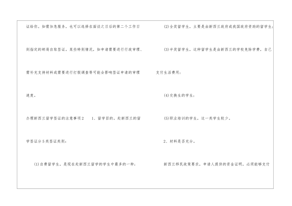 办理新西兰留学签证的注意事项_第2页