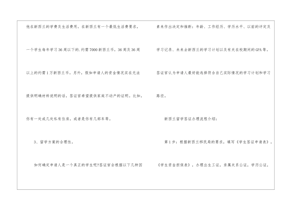 办理新西兰留学签证的注意事项_第3页