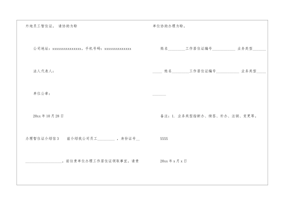 办理暂住证介绍信_第2页