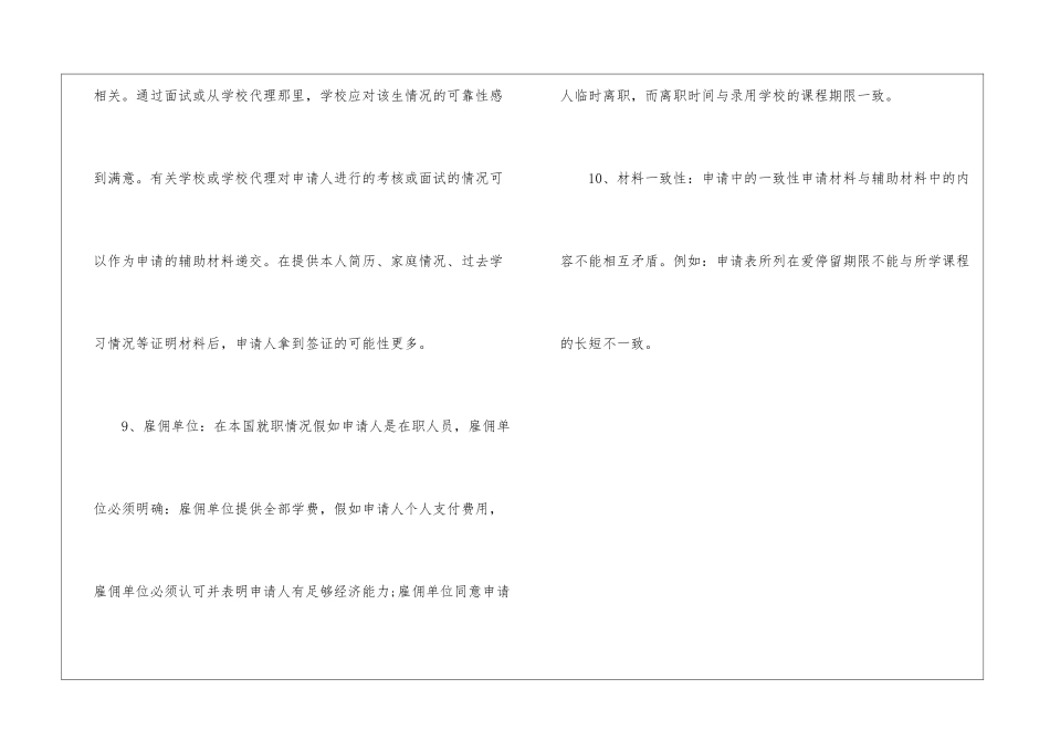 办理爱尔兰留学签证的十大注意事项_第3页