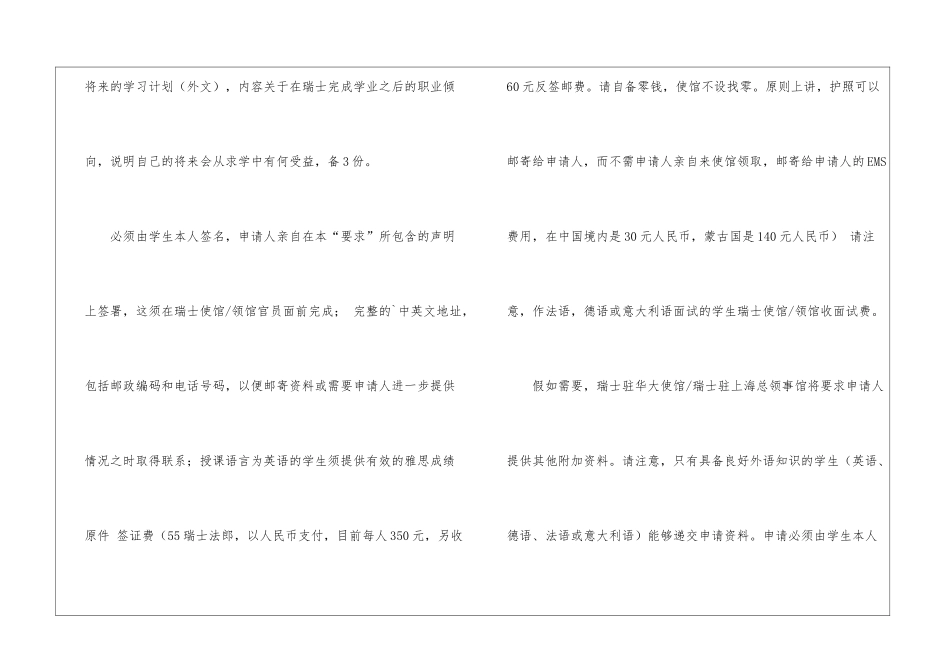 办理瑞士留学签证流程_第2页