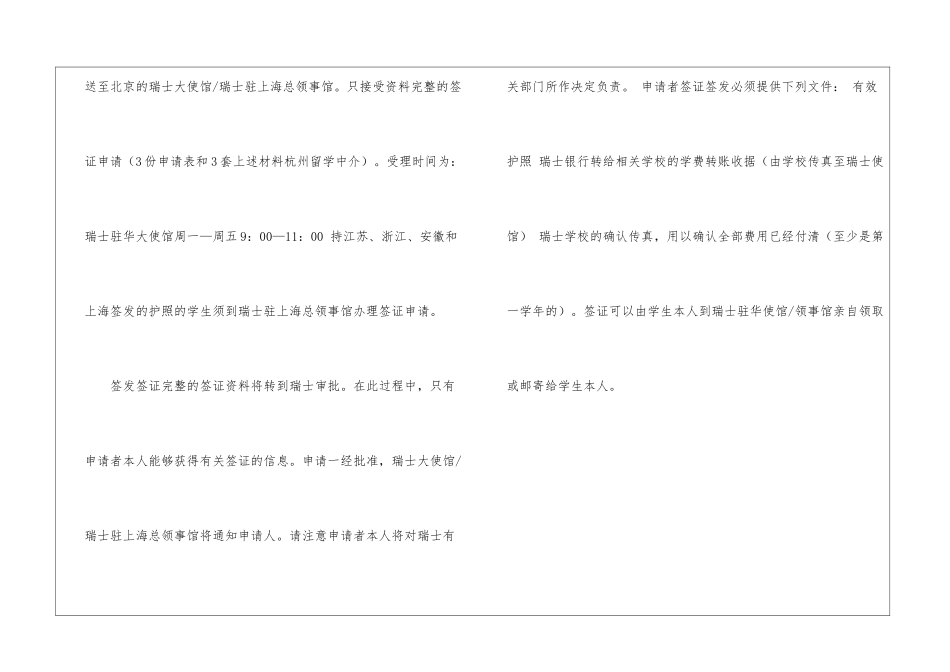 办理瑞士留学签证流程_第3页