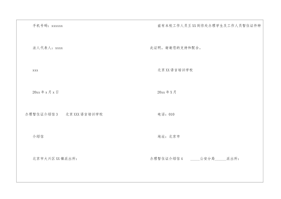 办理暂住证介绍信12篇_第2页