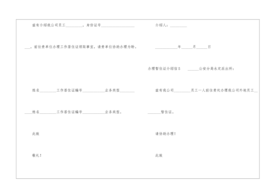 办理暂住证介绍信12篇_第3页